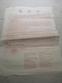 1977年浙江省台州地区合作医疗站倡议书一份