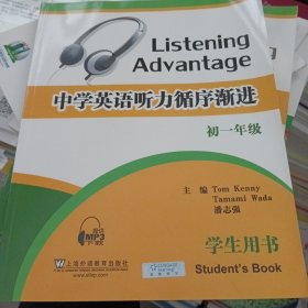 中学英语听力循序渐进 学生用书 初一年级