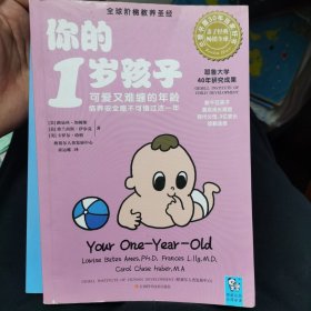 你的1岁孩子：可爱又难缠的年龄，培养安全感不可错过这一年