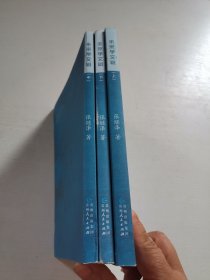 未来学文辑【全三册】