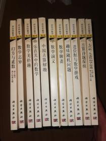 好玩的数学 修订版（11册合售）