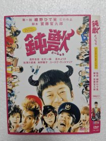 电影DVD 钝兽