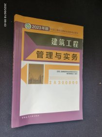 建筑工程管理与实务复习题集