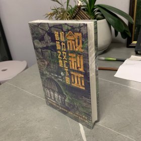好望角丛书·叙利亚：权力交汇下的破碎之地
