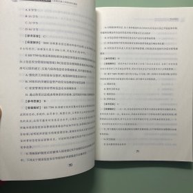 全新税务系统信息安全知识习题精选集与网络攻防演练