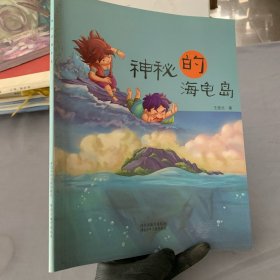 神秘的海龟岛