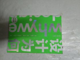 托尼克:设计为何艺术世界 荷兰格特·斯塔尔、托尼克著 周安迪 等译 著 周安迪 译
