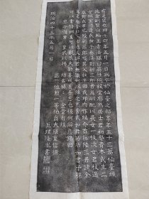 拓本119cmx47.5cm