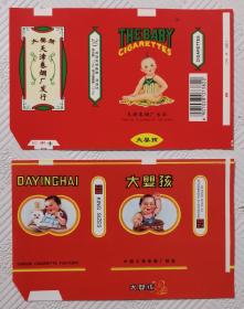 烟标《大婴孩》两种合售   中国天津卷烟厂出品
