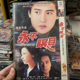 国剧 永不瞑目 DVD 陆毅
