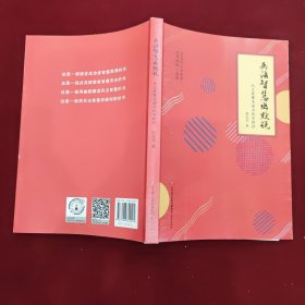 兵法智慧幽默说，签名版