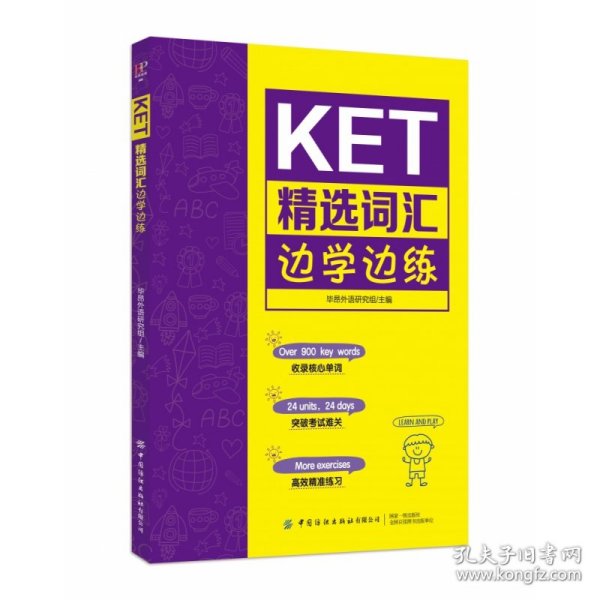 KET精选词汇边学边练