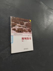秘域探奇