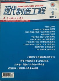 现代制造工程（原机械工艺师杂志）2010年一套12本