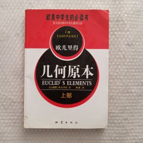 几何原本（上部）