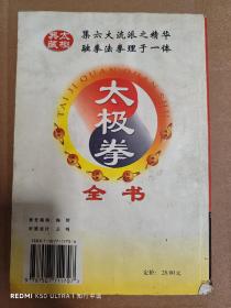 太极拳全书——太极典藏