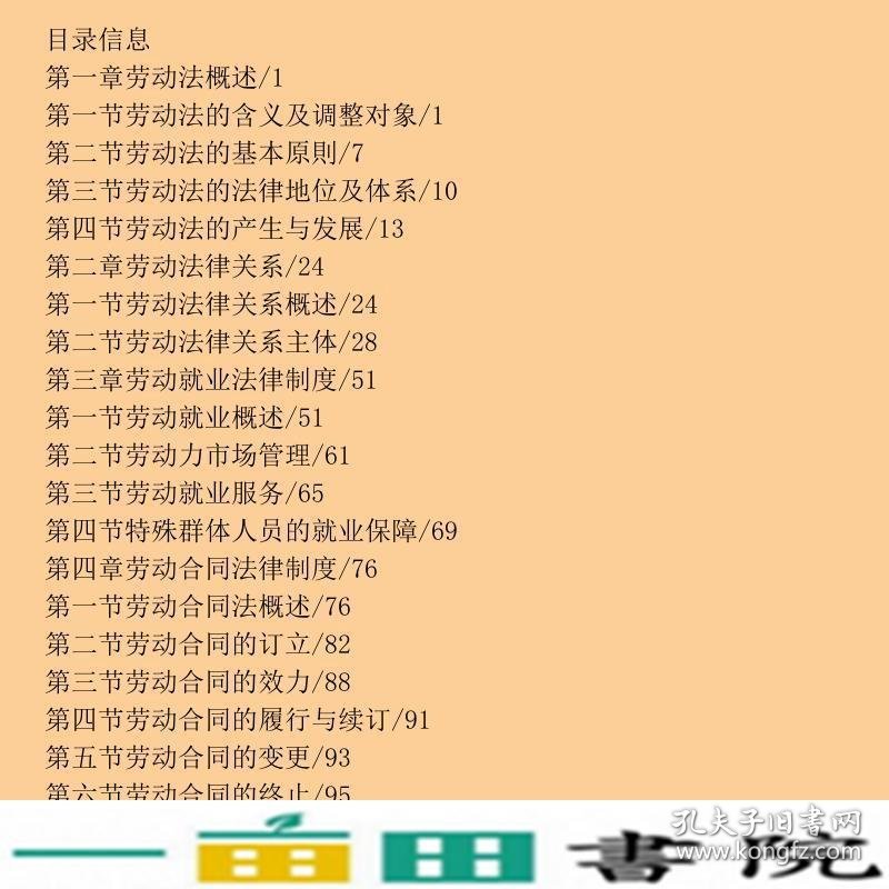 劳动法曾咏梅著武汉大学出9787307045767