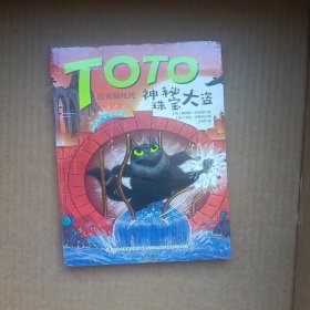 神秘珠宝大盗 儿童文学 (英)德莫特·欧莱瑞 新华正版