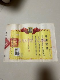 1953年西安市东大街小学胡家鼐毕业证书