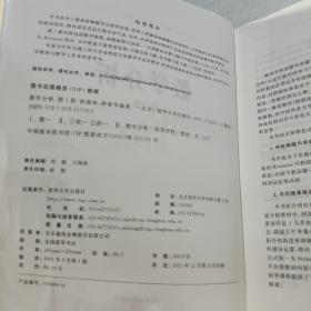 数学分析：第一册