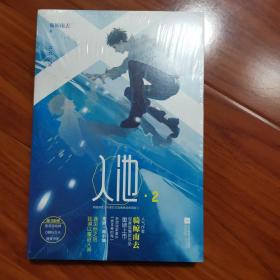 入池2（网络原名：不要在垃圾桶里捡男朋友）