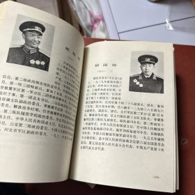 中国人民解放军将帅名录（第二集，第三集）2本合售