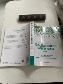 Elasticsearch技术解析与实战