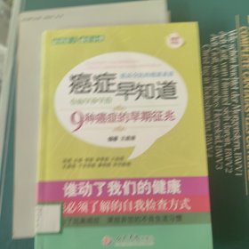 癌症早知道：9种癌症的早期征兆