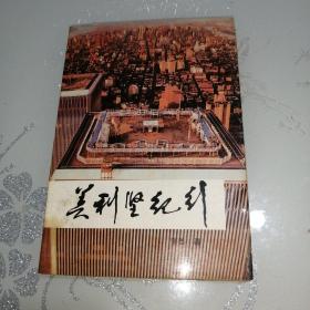 美利坚纪行