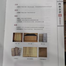 典藏阁 精注精译 四库全书（精华 套装1-6册）