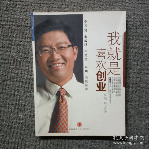 我就是喜欢创业