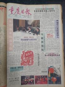 重庆日报1994年2月9日