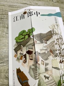江南郎中