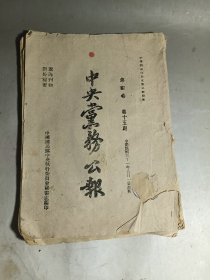 《中央党务公报》第四卷。民国三十一年