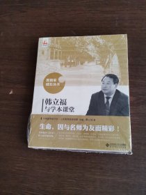 韩立福与学本课堂