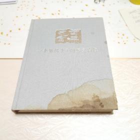 百年巴金，一个知识分子的历史肖像
