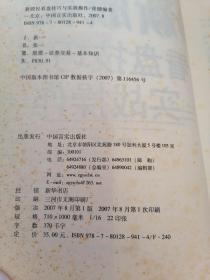 新股民看盘技巧与实战操作