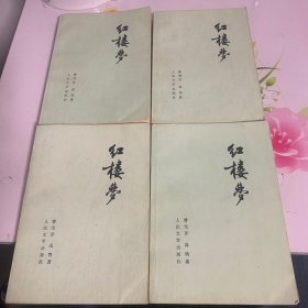 红楼梦（全4册）