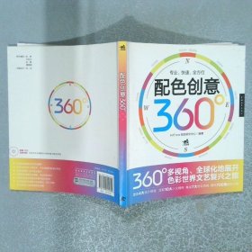 配色创意360