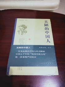 绝版全新未拆封库存书《丑陋的中国人》典藏柏杨 杂文