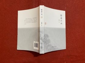晤雪江州（签赠本）