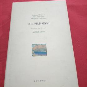 法国和比利时游记