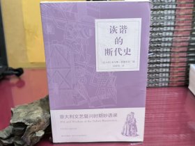 诙谐的断代史：意大利文艺复兴时期妙语录