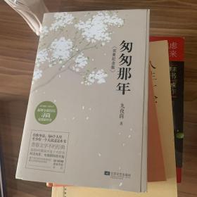 匆匆那年：完美纪念版