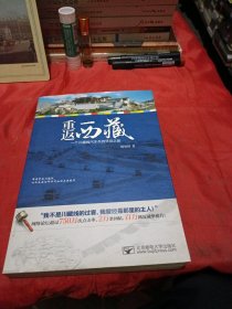 重返西藏：一个川藏线汽车兵的怀旧之旅