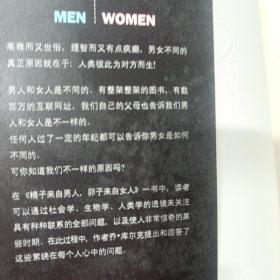 精子来自男人，卵子来自女人：男人和女人不同的真正原因