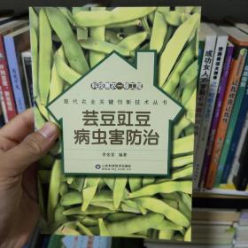 科技惠农一号工程：芸豆豇豆病虫害防治  F5