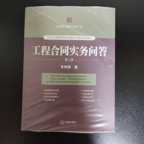 工程合同实务问答