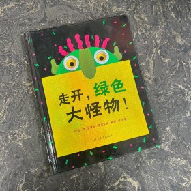 走开，绿色大怪物！