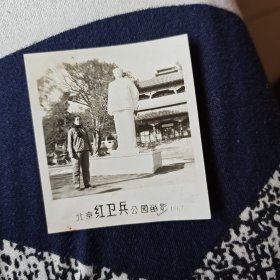 北京红卫兵公园留念1967年